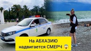 СРОЧНОЕ ВКЛЮЧЕНИЕ ОПЯТЬ ШТОРМОВОЕ ПРЕДУПРЕЖДЕНИЕ В АБХАЗИИ. НА ПИЦУНДУ НАДВИГАЮТСЯ ДВА СМЕРЧА