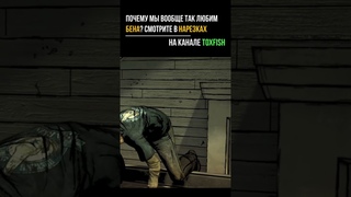 КАК БЕН УПАЛ В The Walking dead Season 1
