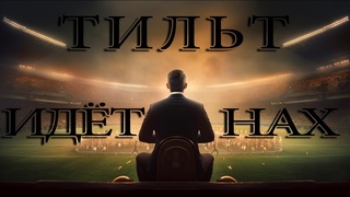 Психологический Контроль в Киберспорте / Секрет Успеха в Fifa 23