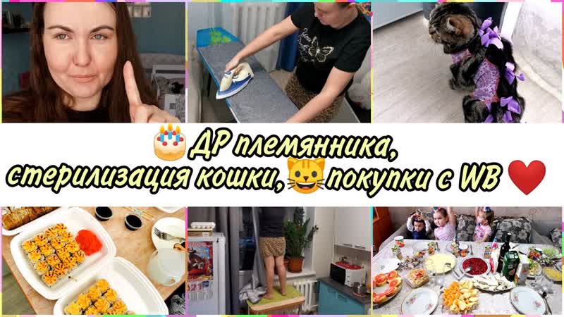 VLOG: ДР племянника. Обновила декор на кухне. Классные покупки