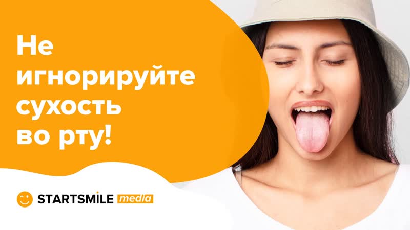 Сухость во рту причины и