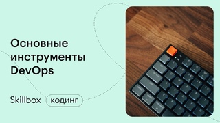 Что такое докер DevOps с нуля