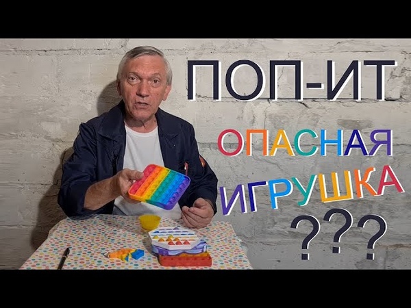 ПОП ИТ ОПАСНАЯ