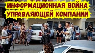 #10 Весёлая жизнь УК ПЕРСПЕКТИВА ! Блогер администрации ! Краснодар, п.Российский,ул.2-я Тверская 2