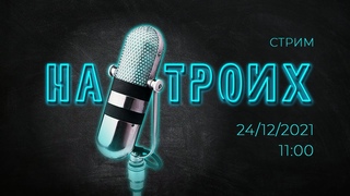 Путин, Крым  под топор и снежный коллапс в Севастополе /#НаТроих