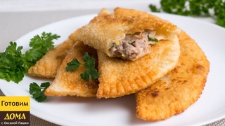 Сочные и хрустящие ЧЕБУРЕКИ с мясом в домашних условиях  ГОТОВИМ ДОМА с Оксаной Пашко