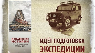 Цезий-137.  Экспедиция по Уралу.  Май 2020.