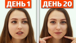 Как УБРАТЬ ЩЕКИ за 5 МИНУТ Простые упражнения для Щек, Скул и Второго Подбородка