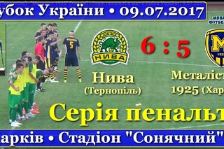 Нива (Тернопіль) - Металіст 1925 (Харків) |