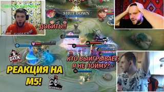 Реакция игроков на игру DEUS VULT vs GEEK FAM