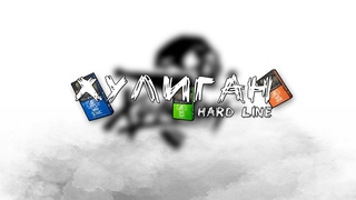 ОБЗОР: ХУЛИГАН HARD // 3 НОВЫХ ВКУСА: VITA, SONIC, SILA
