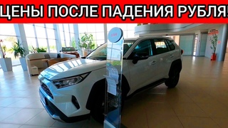 РОССИЮ ЗАВАЛИЛИ СТРАННЫМИ ЯПОНСКИМИ АВТОМОБИЛЯМИ! НОВЫЕ ШОК ЦЕНЫ ПОСЛЕ ПАДЕНИЯ РУБЛЯ!