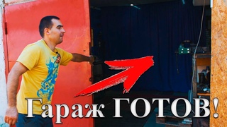 ГАРАЖ МЕЧТЫ ЛЮБОГО МУЖИКА! Рум Тур по моей мастерской.
