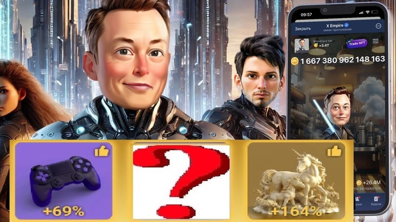 КОМБО ЗАГАДКА ИМПЕРИЯ МАСКА сегодня Combo musk empire 4. 10 и 5. 10,