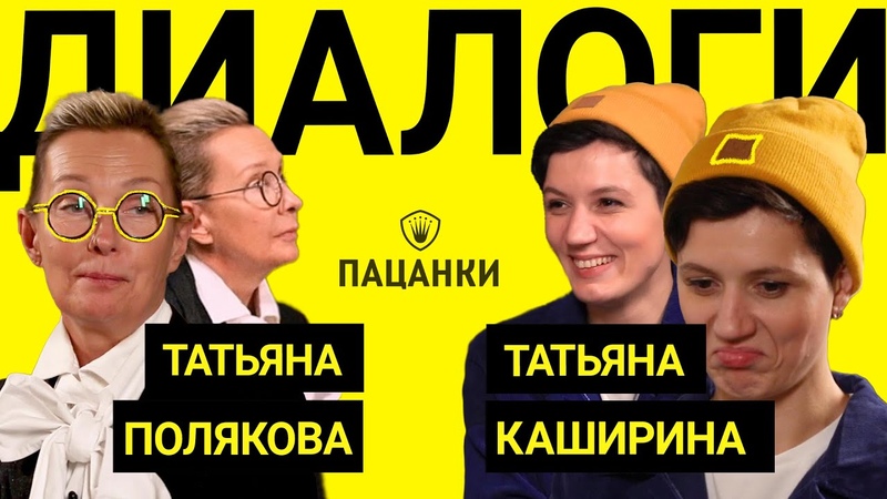 ПАЦАНКА И ЛЕДИ ПАЦАНКА,