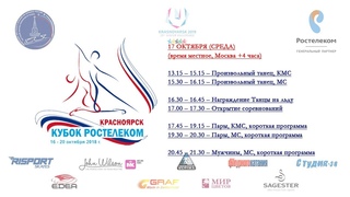 Кубок России-Ростелеком, 3 этап. Произвольный танец (юниоры, мастера спорта)
