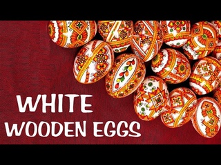Easter Eggs White Wooden Pysanka. Unique colorful eggs decor from Ukraine. Біла Писанка Мальованка.