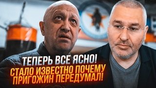 ФЕЙГІН: Пригожина КИНУЛИ! Кримінальну справу НЕ ЗАКРИТО! ФСБ погрожувала ВБИТИ сім'ю @FeyginLive