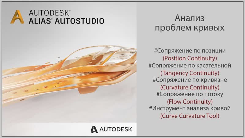 Autodesk Alias Анализ проблем кривых ( Analyze curve problems)(