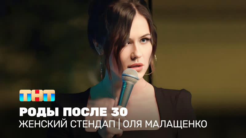 Женский стендап: Оля Малащенко роды после