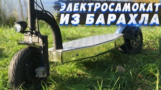 САМОДЕЛЬНЫЙ ЭЛЕКТРОСАМОКАТ ИЗ ХЛАМА | ЭЛЕКТРОСАМОКАТ ИЗ ГИРОСКУТЕРА | homemade electric scooter