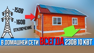 Бесперебойное питание дома и экономия 10 кВт