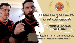 Прошлая игра с Пинскдрев была недоразумением!
