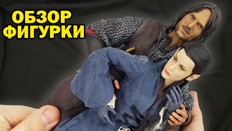 Фигурковая любовь: Арагорн и Арвен обзор наборов по фильму