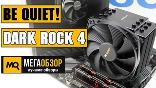 be quiet! DARK ROCK 4 обзор охлаждения