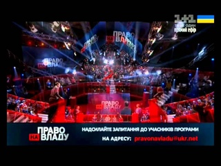 Ляшко у Право на владу