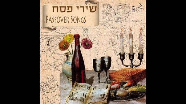 Ma Nishtana Passover