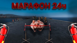DayZ  - Неудержимые - Летний марафон (1)