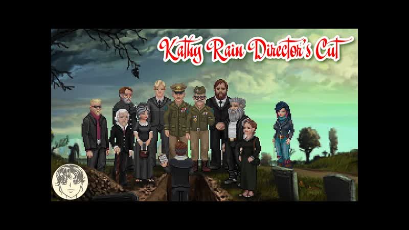 Kathy Rain Directors Cut, 1ꙬКэти. Похороны.