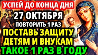 27 октября Такое Раз в Году Поставь Защиту Своей Семье Молитва Богородице Иерусалимская Православие