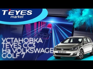 Volkswagen Golf 7 инструкция по установке TEYES CC3