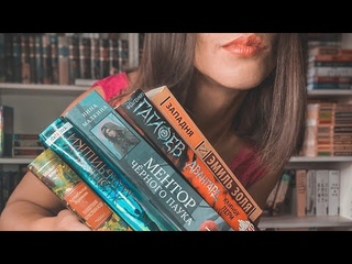 6 ОТЛИЧНЫХ КНИГ // СРОЧНО ЧИТАТЬ!