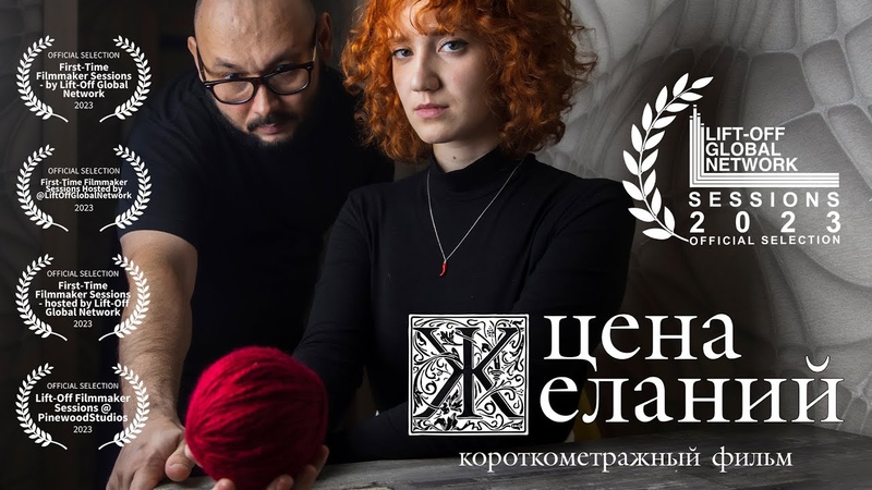 Короткометражный фильм Цена