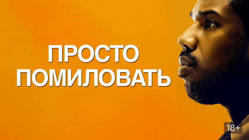 Просто Продолжительность: 2ч