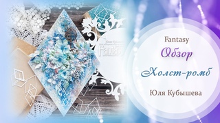 #dies_Fantasy Холст-ромб Скрапбукинг