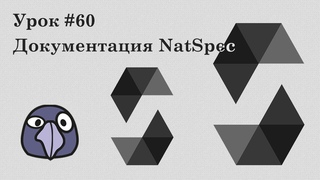 Solidity и Ethereum, урок #60 | NapSpec, документация, Foundry, mdbook