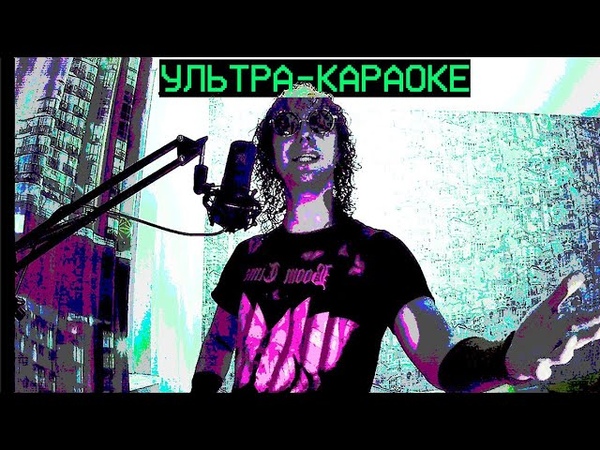 УЛЬТРА