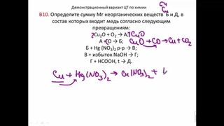 Тесты по химии. Цепочка превращений. В10 Демо 2015