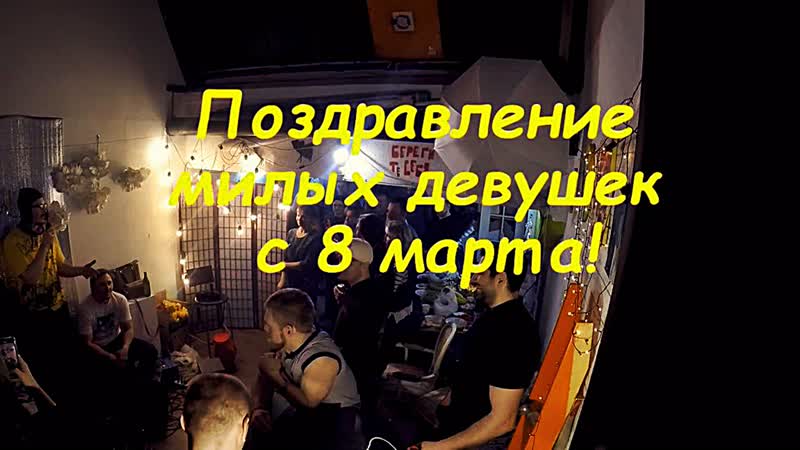 Вечеринка, АрмТусовка на 8