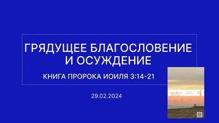 СЛОВО БОЖИЕ. Тихое время с ЖЖ. Грядущее благословение и осуждение ()