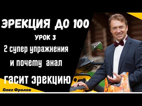 Эрекция до 100. урок секс х меридианов и щитовидки. И почему
