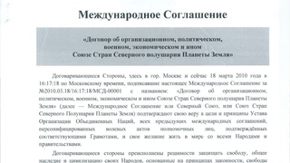 Международное соглашение