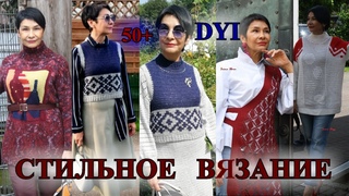 Стильные  Идеи  Вязания от ИРИНЫ🎈ГЕРМАнИЯ🎈2022🎈Knitting🎈Idea🎈САМА СЕБЕ ДИЗАЙНЕР🎈DIY#TEFI ГЕРМАНИЯ