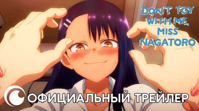 Dont Toy with me, Miss Nagatoro, Не издевайся надо мной, Нагаторо,