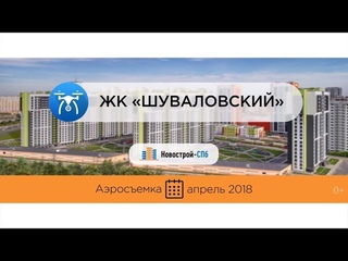 ЖК Шуваловский от застройщика Группа ЛСР (аэросъемка: апрель 2018 г.)