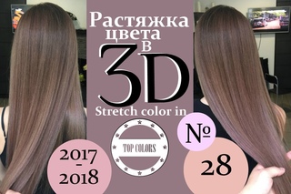 Растяжка цвета в 3D №28 | Stretch color in 3D №28